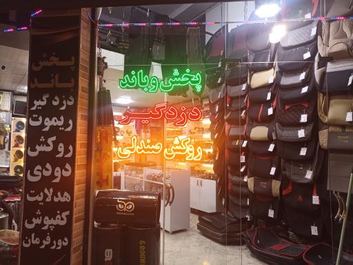 لوکس اتومبیل ابوالفضل 