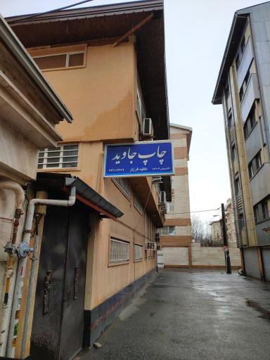 عکس چاپ جاوید