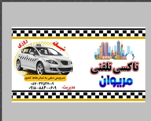 عکس تاکسی تلفنی مریوان 