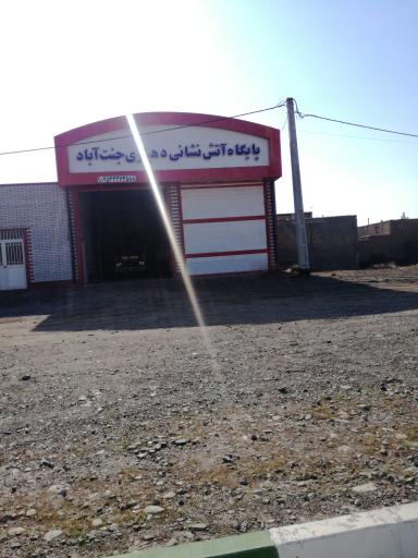 عکس پایگاه آتش نشانی جنت آباد