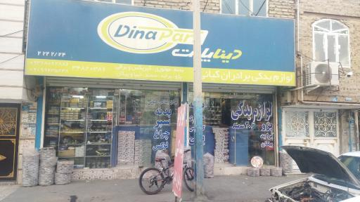 عکس لوازم یدکی برادران کیانی