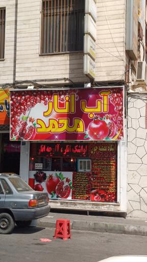 عکس ایستگاه انار محمد