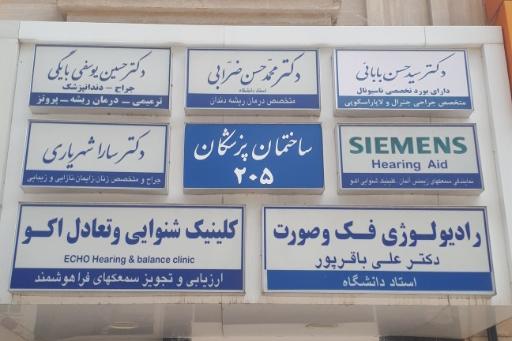 عکس کلینیک تخصصی شنوایی و تعادل اکو
