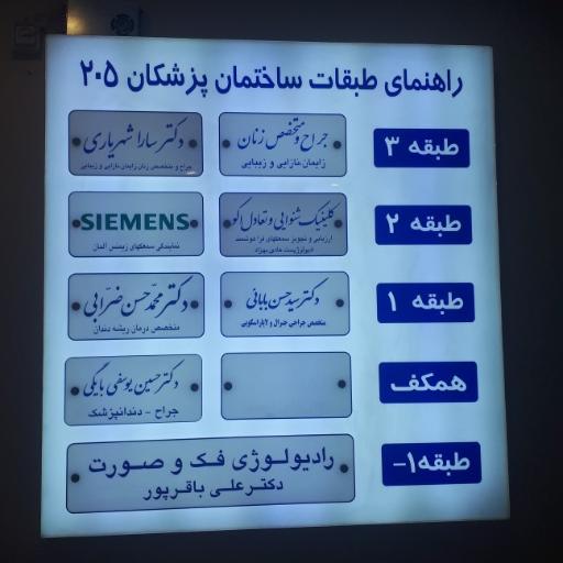 عکس کلینیک تخصصی شنوایی و تعادل اکو