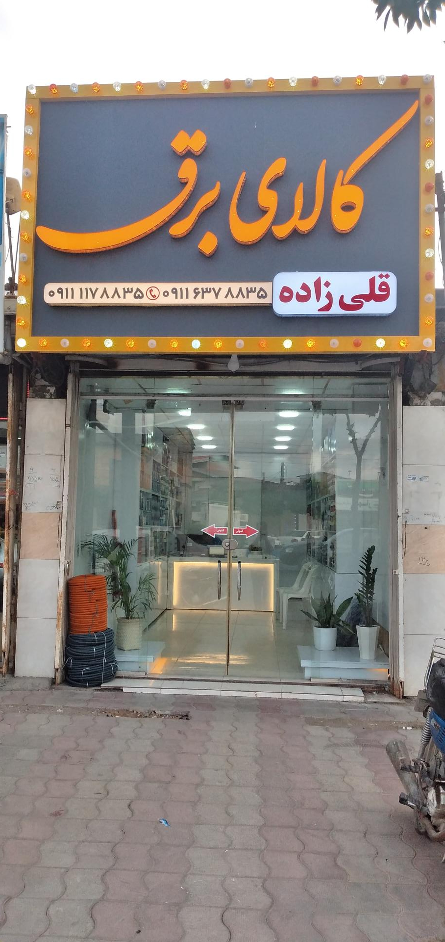 عکس کالای برق قلی زاده