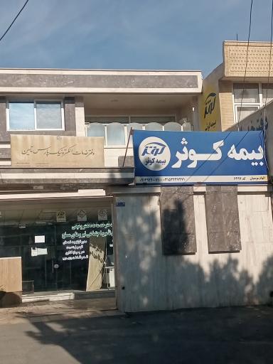 دفترخدماتی پارس تامین و خدمات بیمه درمانی نیروهای مسلح