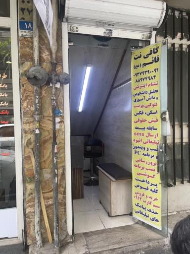 عکس کافی نت قائم (عج)