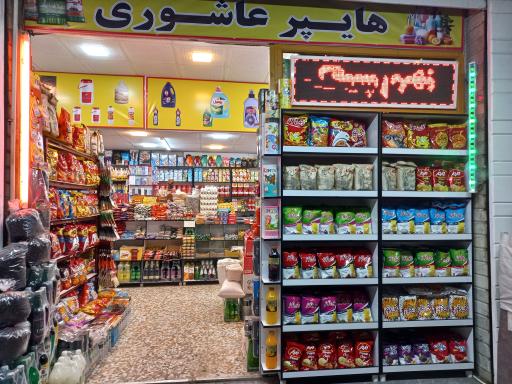 هاپیر مارکت عاشوری