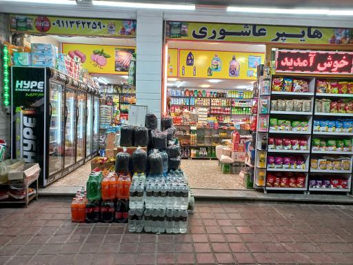 هاپیر مارکت عاشوری