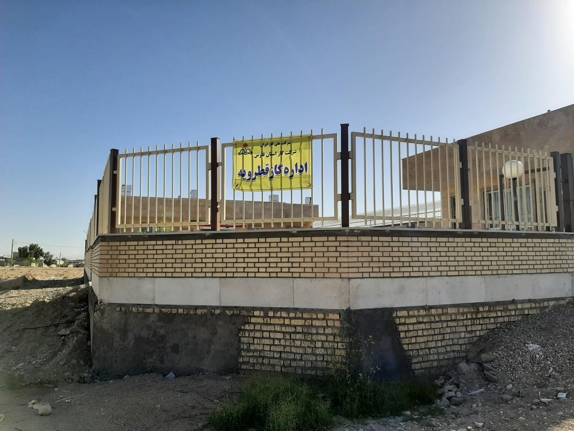 عکس اداره گاز قطروئیه