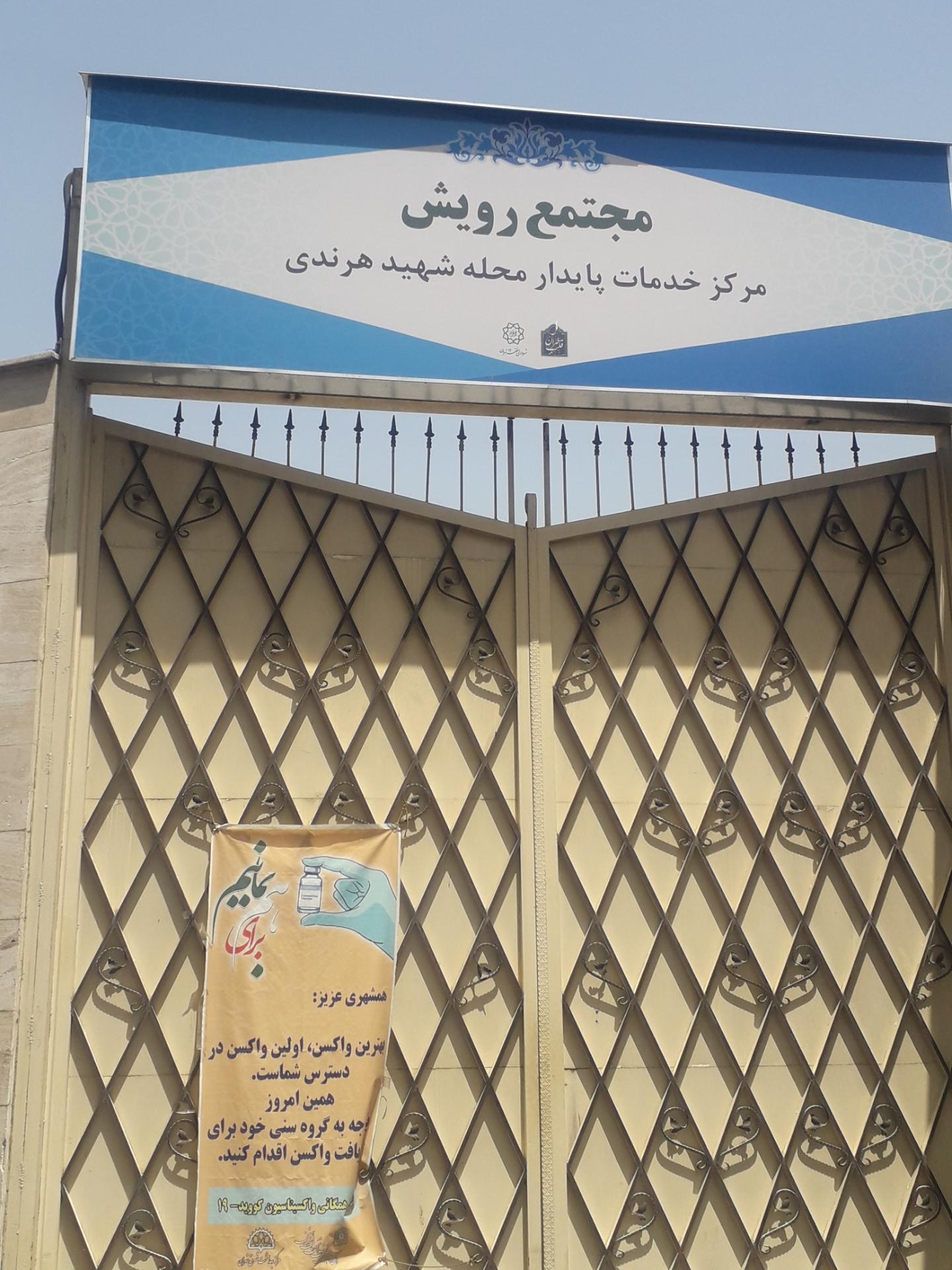 عکس مجتمع رویش