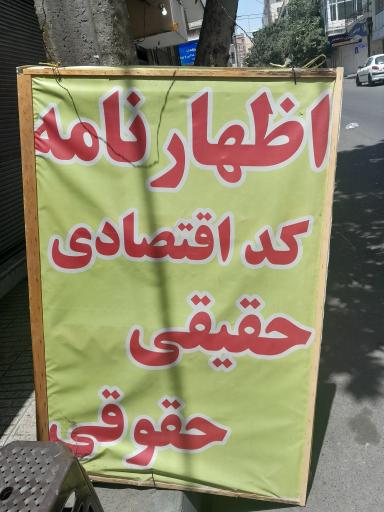 عکس کافی نت قائم (عج)