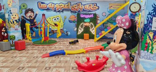 عکس خانه بازی اعجوبه ها