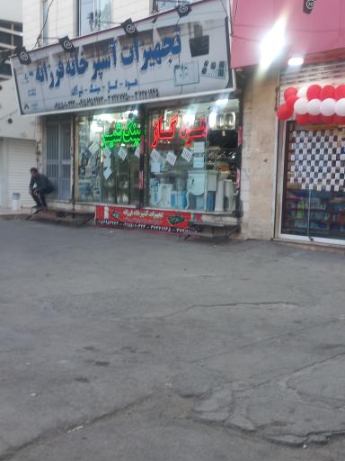 عکس تجهیزات آشپزخانه فرزانه