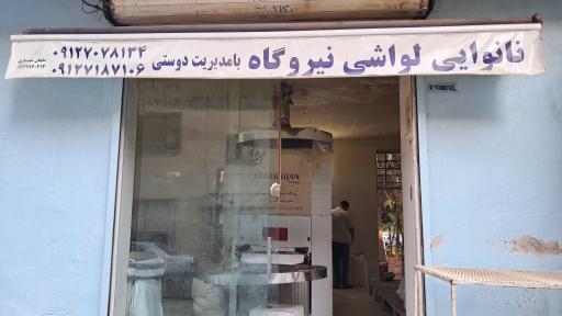 عکس نانوایی لواشی دوستی