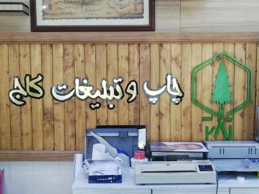 عکس چاپ و تبلیغات کاج