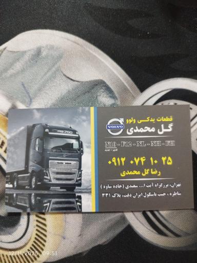 عکس قطعات یدکی ولوو گل محمدی