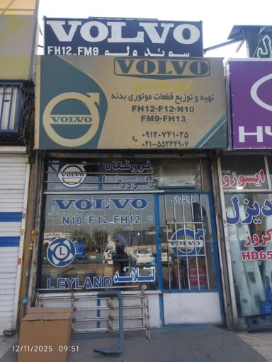 قطعات یدکی ولوو گل محمدی