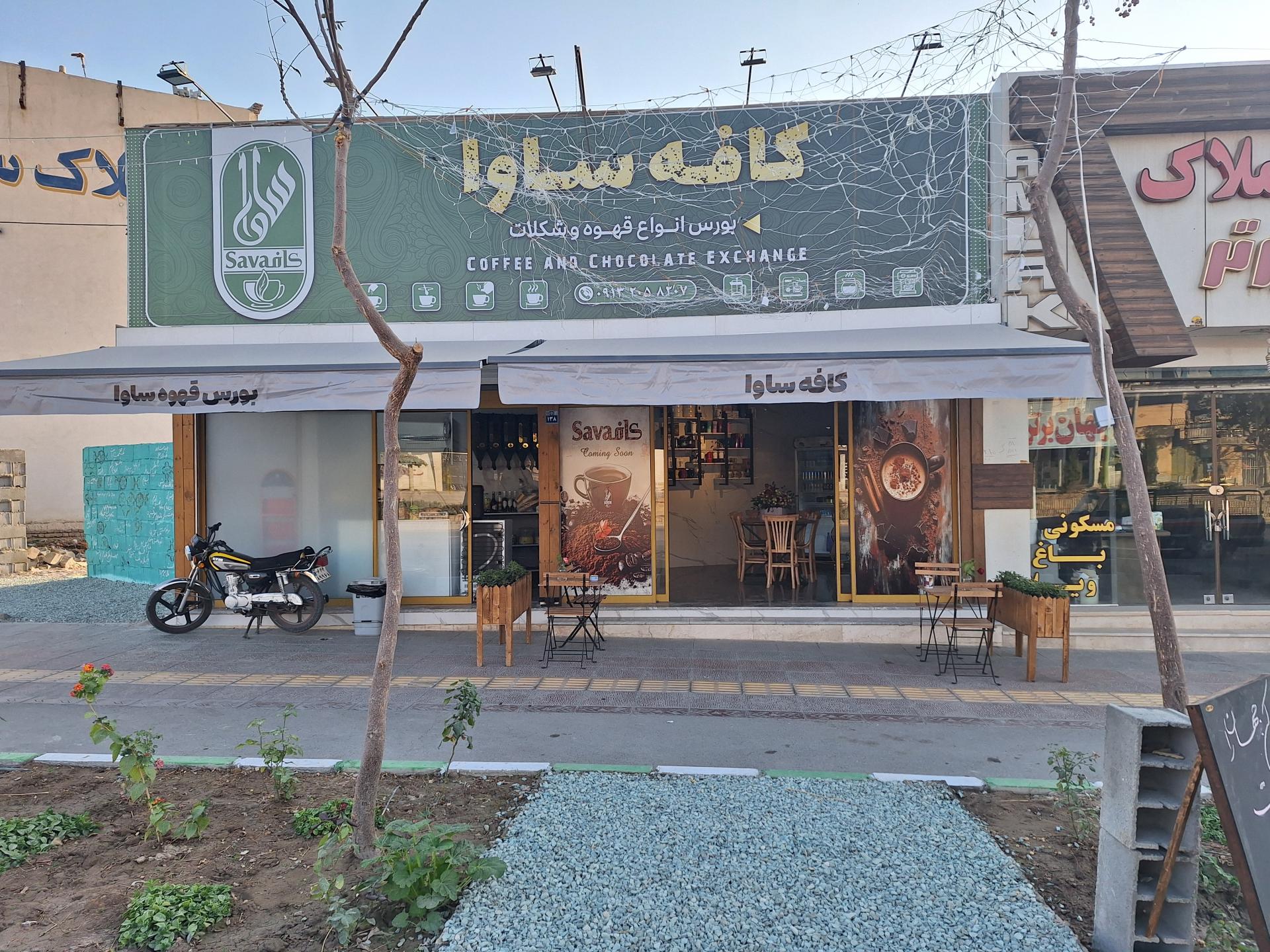عکس کافه ساوا