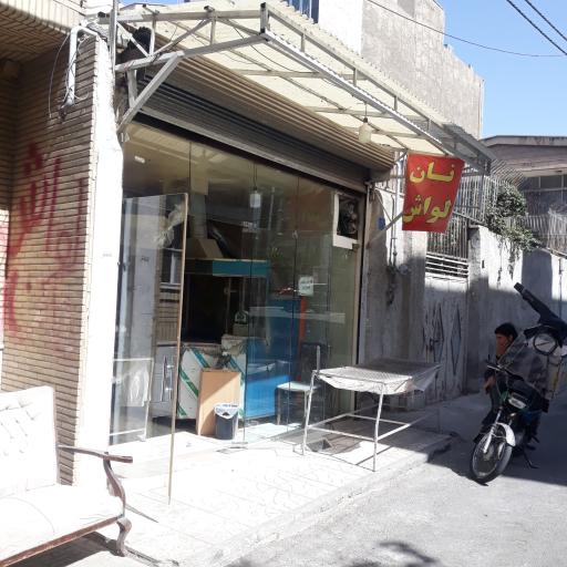 عکس نانوایی لواشی