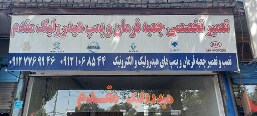 عکس تعمیر تخصصی جعبه فرمان و پمپ هیدرولیک