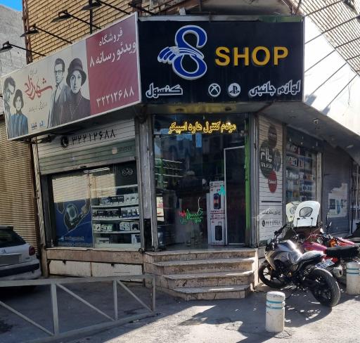 عکس فروشگاه ویدئو رسانه ۸