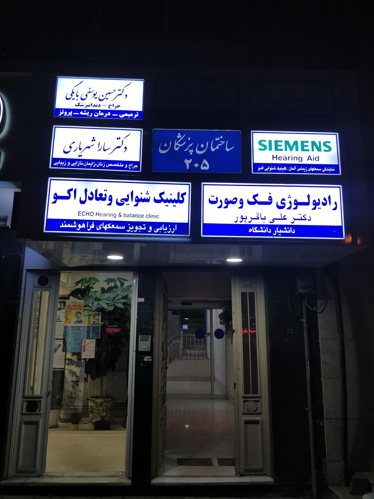 عکس کلینیک تخصصی شنوایی و تعادل اکو