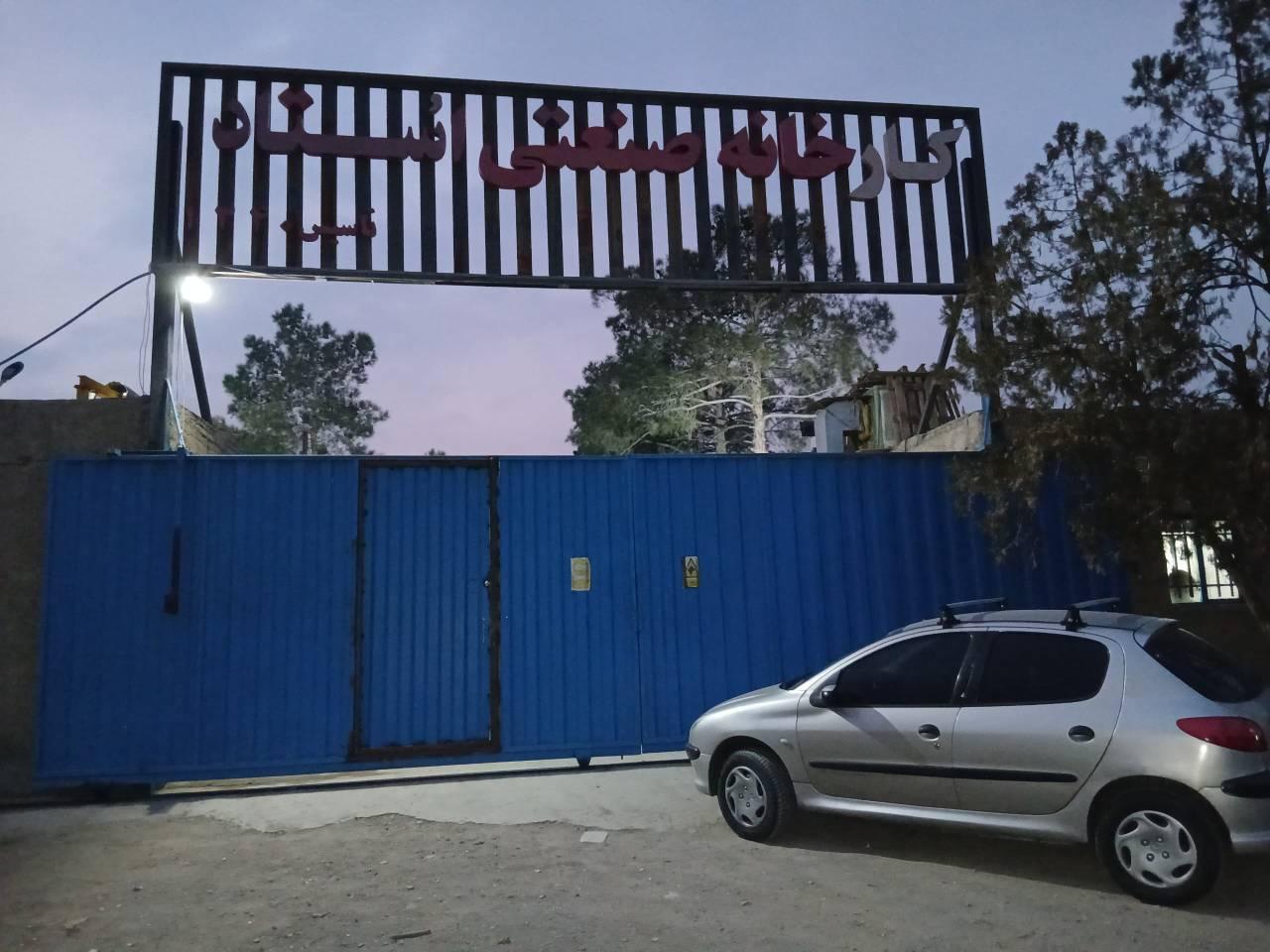عکس کارخانجات صنعتی استاد 