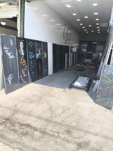 عکس سنگ مزار ایمان