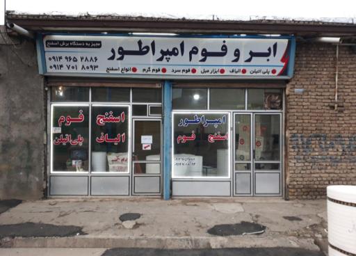 عکس ابزار مبل امپراطور