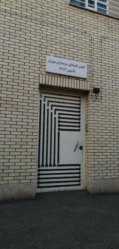 عکس انجمن نابینایان سربداران سبزوار