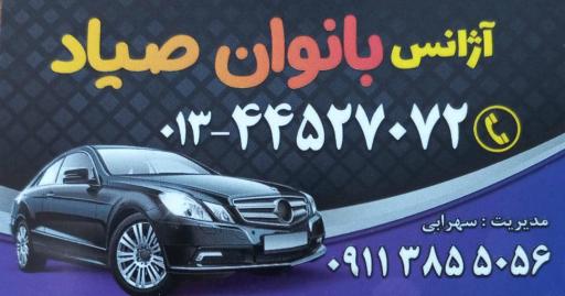 عکس آژانس بانوان صیاد