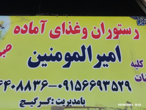 عکس غذای آماده امیرالمومنین