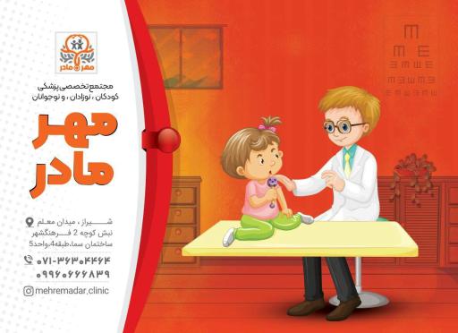 عکس کلینیک مهر مادر