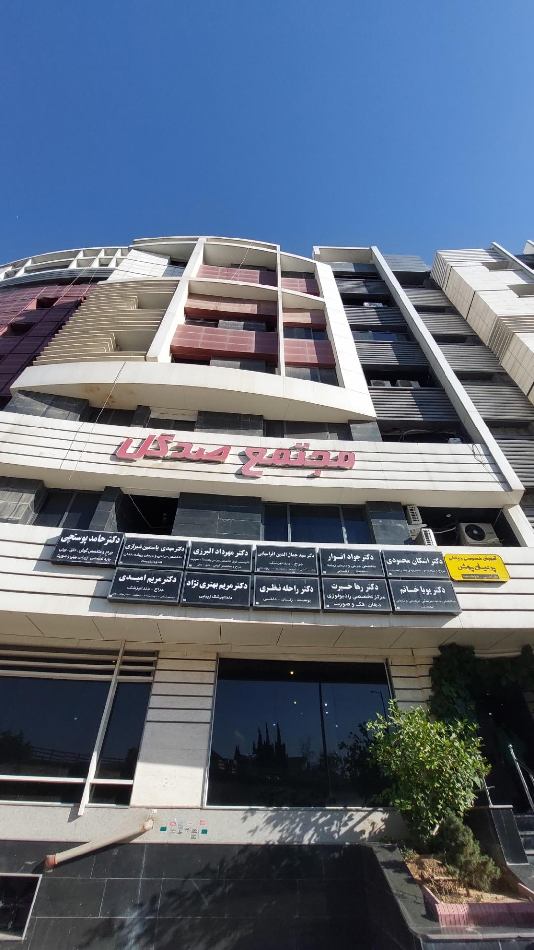 عکس مجتمع صدگل