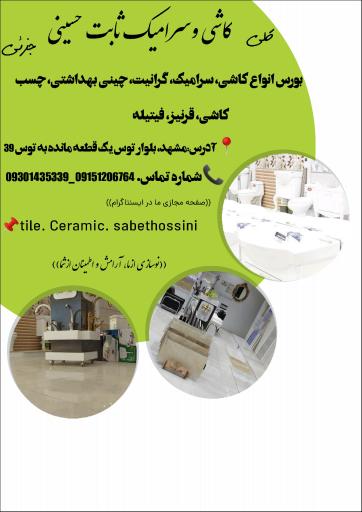 عکس فروشگاه کاشی و سرامیک  حسینی 