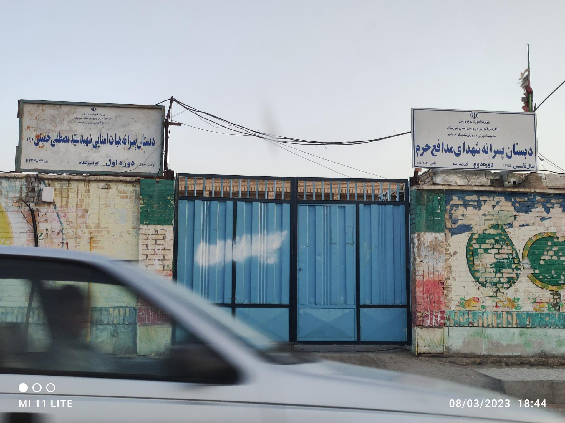 عکس دبستان مصطفی خمینی