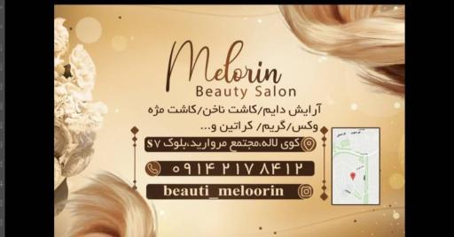 عکس سالن زیبایی ملورین