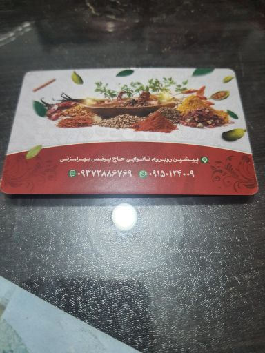 عکس چای و ادویه فروشی مکران