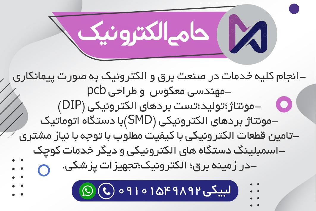 عکس شرکت حامی الکترونیک پرتو