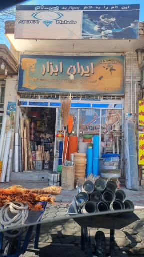 ایران ابزار 