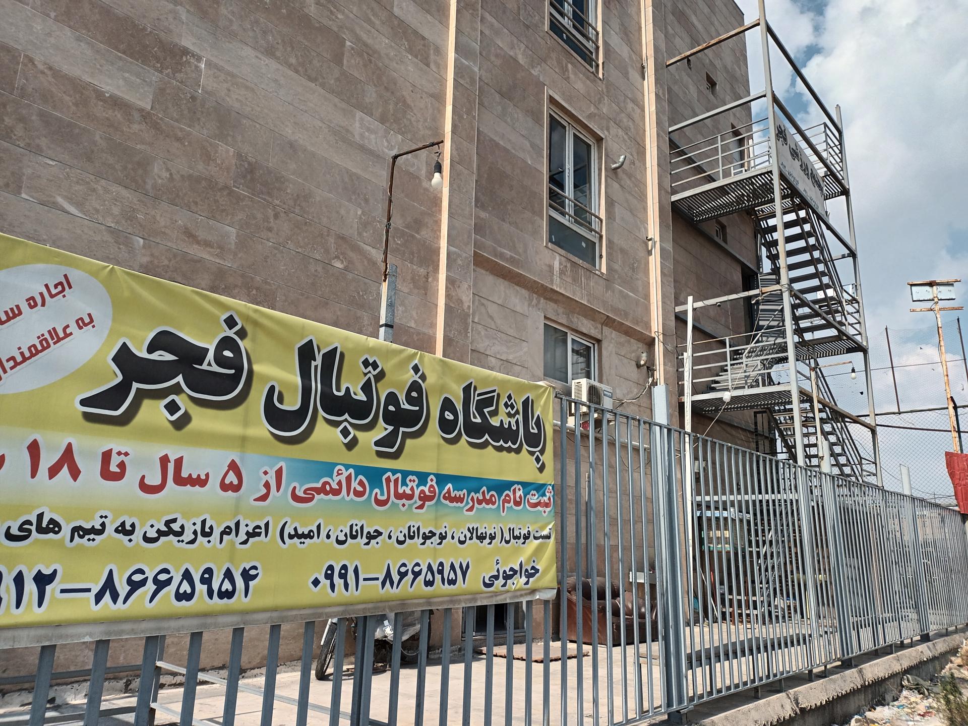 عکس باشگاه فوتبال فجر