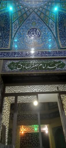 عکس مسجد صادق (ع)