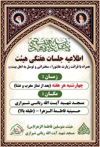 عکس بیت الزهراء س (هیئت متوسلین فاطمة الزهراء)