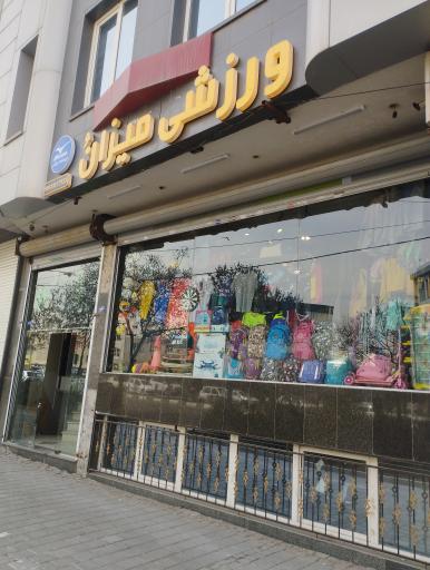 عکس فروشگاه لوازم ورزشی