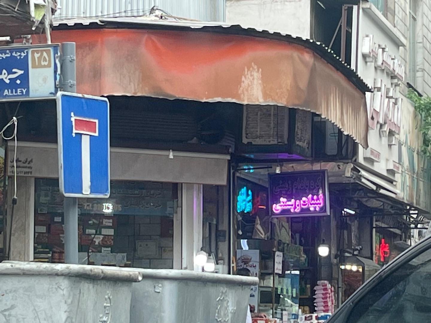 عکس لبنیات اصیل لیقوانی