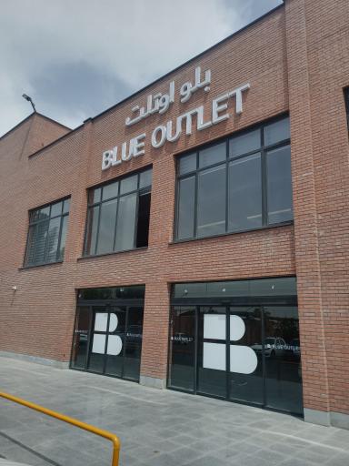 عکس فروشگاه بلو اوتلت
