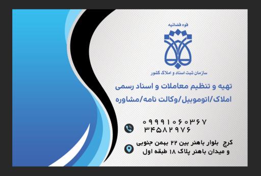 عکس دفترخانه اسناد رسمی ۳۶۷