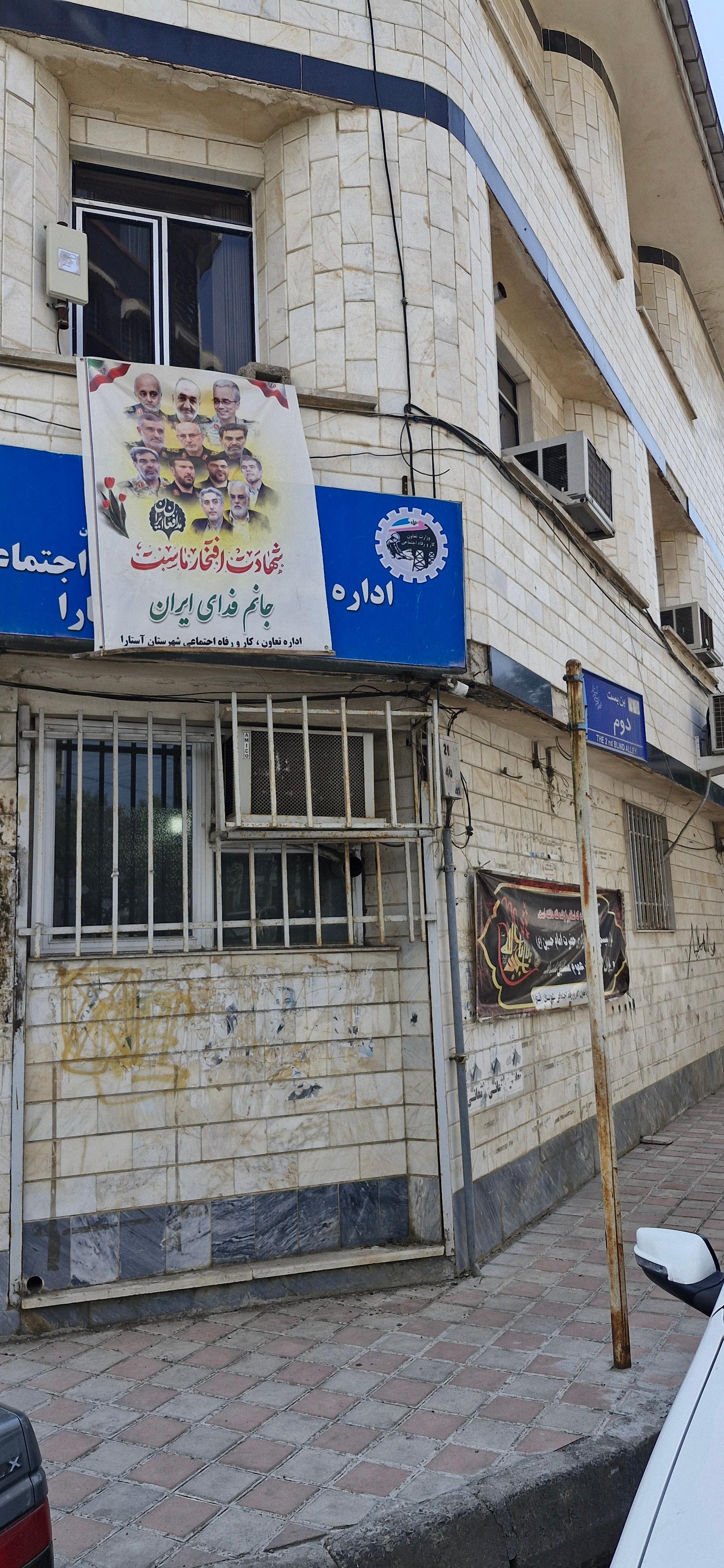 عکس اداره تعاون کار و رفاه اجتماعی