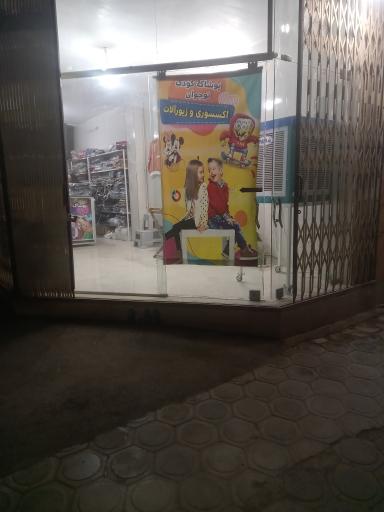 عکس پوشاک خانواده